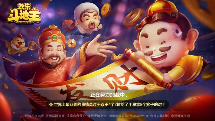欢乐斗地主财神到版本,真实解析数据_UHD款_v7.243