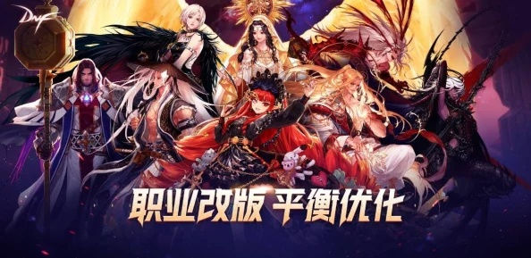 dnf下版本职业平衡,调整方案执行细节_yShop_v10.403
