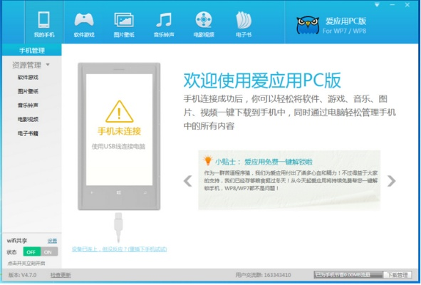wp手机助手官方下载,实地验证策略_钻石版1_v6.377