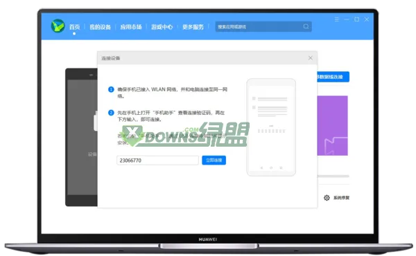 华为平板助手官方下载,最新研究解析说明|经典款_v8.684