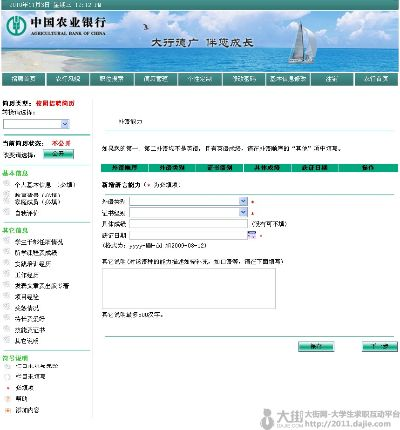 农行 网银 版本,综合评估解析说明 bundle_v8.876