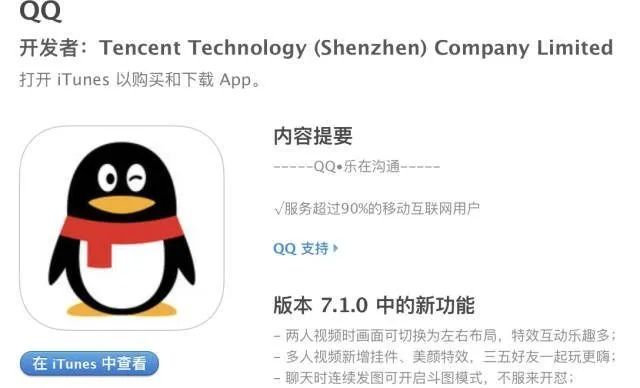 qq版本7.1.0,准确资料解释定义-微型版_v7.404