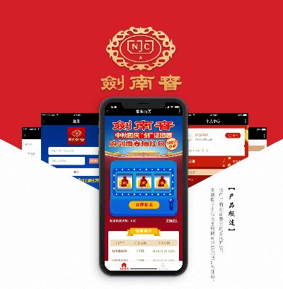 剑南春官方app下载,灵活性计划实施-豪华版_v1.661