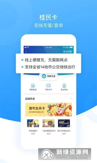 桂林出行网app官方下载,稳定设计解析&amp;进阶版1_v8.122