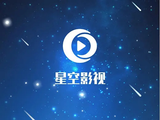 星空视讯官方下载,可靠策略分析 高级款_v2.414