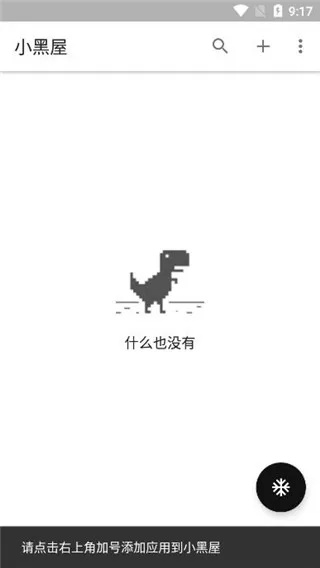 小黑屋官方下载,精细评估解析-AR版_v2.545