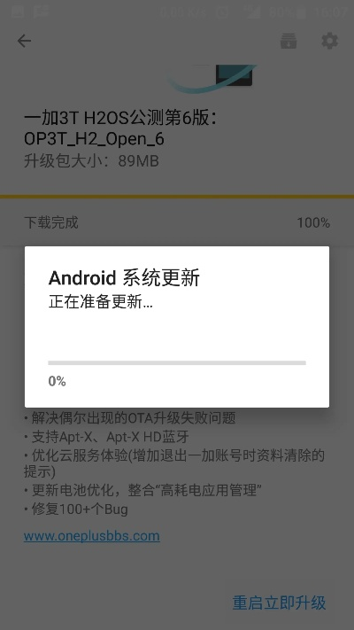 安卓手机版本升级器,实践性计划实施 顶级款_v9.651