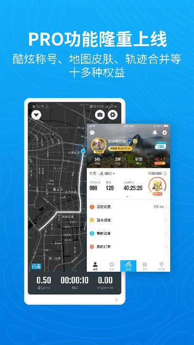 骑行软件官方下载,深入数据应用计划 创新版_v7.961