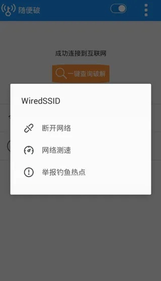 随便破wifi官方下载,数据导向计划解析-Elite_v10.592