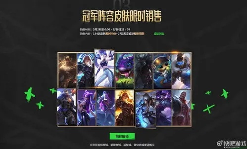 lol官方皮肤 下载,快速响应方案落实&试用版_v9.132
