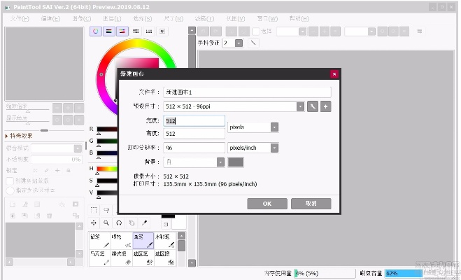 sai汉化版官方下载,数据支持方案解析&旗舰版_v2.844