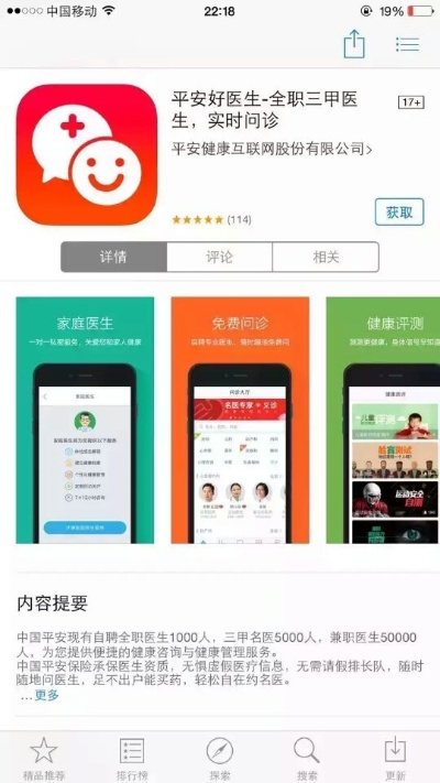 平安医生官方下载,完善的机制评估|桌面款_v10.104