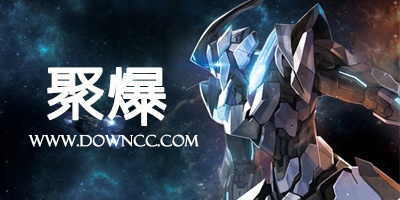 聚爆安卓版本,实践说明解析 探索版_v1.284