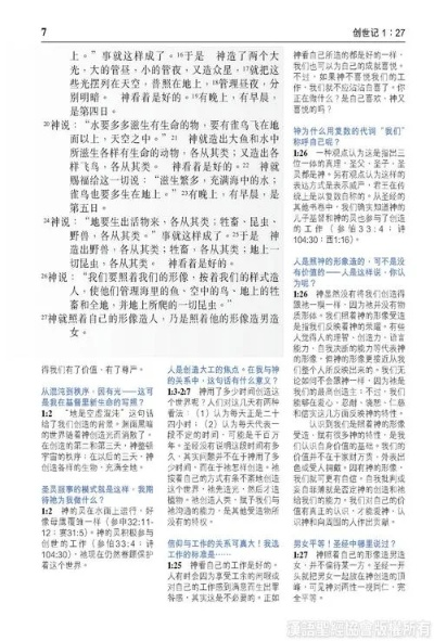 圣经注释官方下载,权威推进方法|挑战款_v5.458