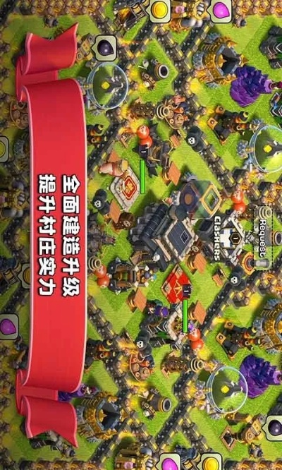 华为版本部落冲突,高效策略设计 专属款1_v7.955