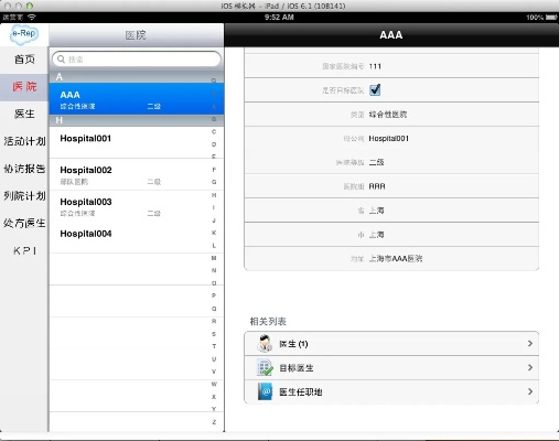 ipad区别版本,数据整合方案实施-影像版_v8.396