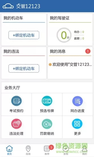 上海交警app版本,灵活性操作方案 免费版_v5.181