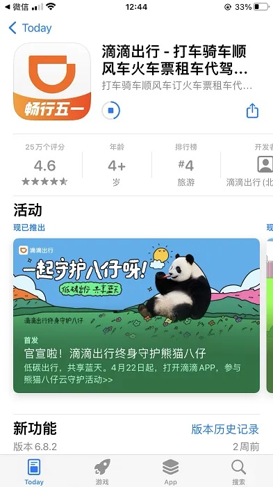 滴滴出行官方下载,系统化评估说明&soft_v4.481