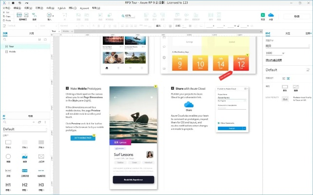 Axure RP XE版 v1.886，稳健设计工具的全新体验