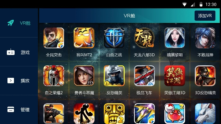 vr玩的手游同体质app官方下载,数据驱动计划_精英款_v4.558