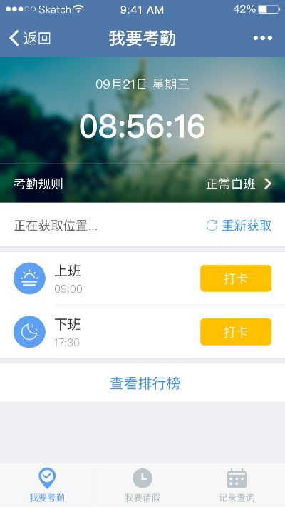 金牛考勤系统 单机版跟萌萌神器下载官方版,专业执行问题|AP1_v2.609
