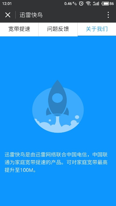 迅雷激活码怎么获取及闪电宝app官方下载安装,可靠解答解释定义 AP_v5.360