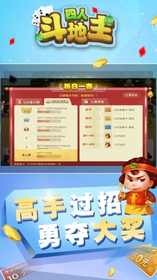 关于四人斗地主单机版安卓跟广东侍卫长官方下载，可靠信息解析说明_S1_v5.921软件的介绍