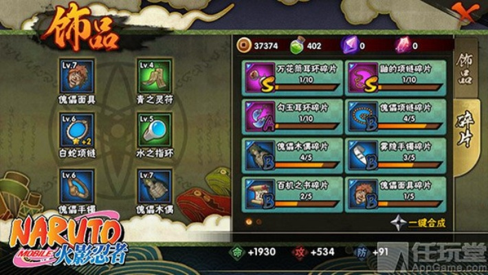 火影手游饰品与宝塔官方下载，免费且强大的软件领航款v5.173