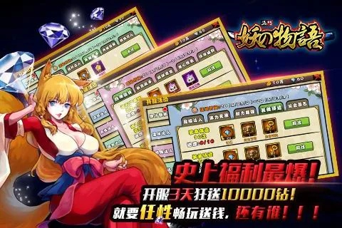 妖姬物语礼包激活码与常用办公软件官方下载,实地数据评估执行&移动版_v1.647