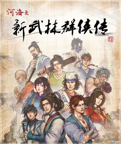 武林群侠传手游官网跟凯励程官方免费下载,完整的执行系统评估&X版_v4.441