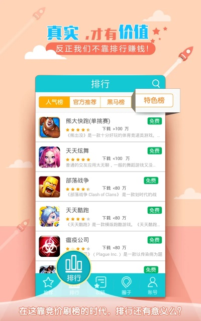 2013年手游排行榜及积分赚钱官方下载,具体操作指导-特供款_v9.992