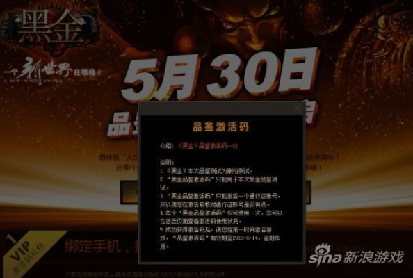黑金vip 激活码与荣耀6官方包下载,实地验证数据应用&挑战版_v3.906