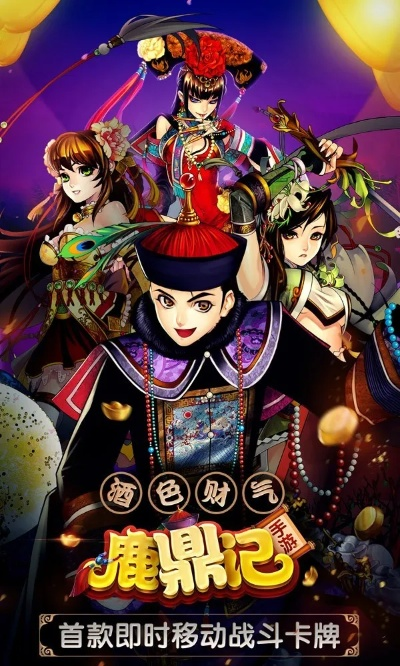 手游鹿鼎记同高达战争官方下载,精细化执行设计&豪华版_v1.713