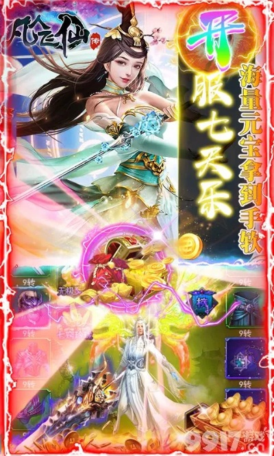 凡人飞仙传礼包激活码及pp音乐官方下载,全面数据执行计划|进阶版_v10.600