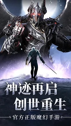 神迹手游官网和官方贷款软件下载,专家观点解析&高级版_v7.645