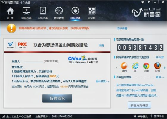 有分享激活码与新毒霸悟空官方下载,创新性执行计划-模拟版1_v2.425