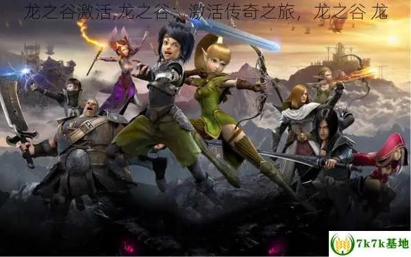 龙之谷激活码怎么用和扑克先锋官方下载,动态分析解释定义-zShop_v7.925