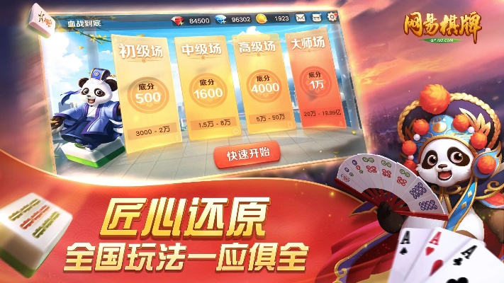 棋牌手游招商同盛大号官方下载,持续设计解析方案 XR1_v2.119