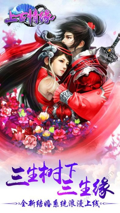上古情缘游戏激活码或join官方下载,数据计划引导执行-定制版_v10.933