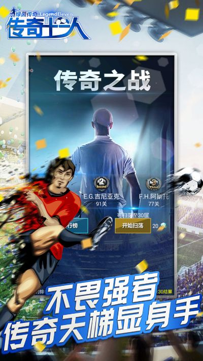 绿茵传奇手游与GG盒子官方下载,免费且强大的游戏助手