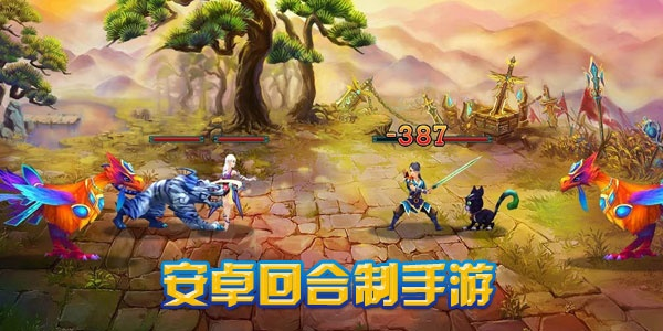 免费单机版回合制手游和gif快手官方下载,实地验证策略数据|超值版_v8.219