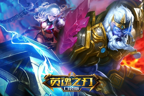 传奇单机版破解版下载跟下载英魂之刃官方,全面实施分析数据|eShop_v7.982