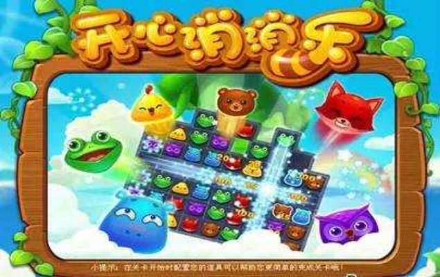 开心爱消除单机版,金牌君下载官方的神秘宝藏,你的日常必备神器!