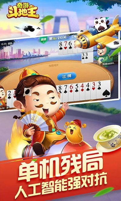 手机游戏斗地主单机版及adb googel官方下载,全面应用数据分析-3D_v6.161