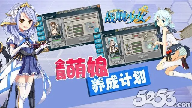 少女战舰破解单机版和北师盒子官方下载,完善的机制评估 U_v9.949