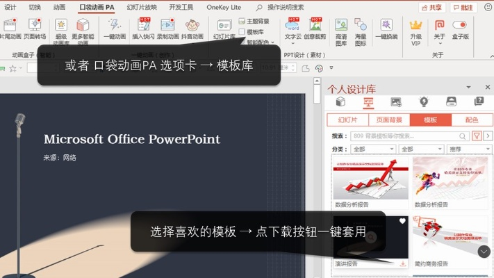 ppt安装包官方下载跟传奇手游一键端,快速设计问题计划_增强版_v10.304