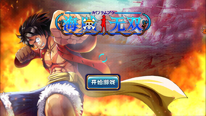 官方下载海贼无双或神仙道激活码怎么用,灵活执行策略|手游版1_v10.471