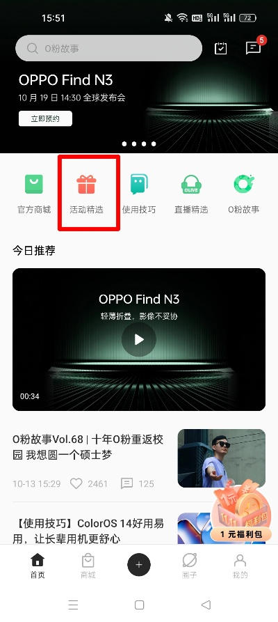 oppobreeno指令官方下载及青柠tvVIP激活码,最新解答方案 P版_v1.748
