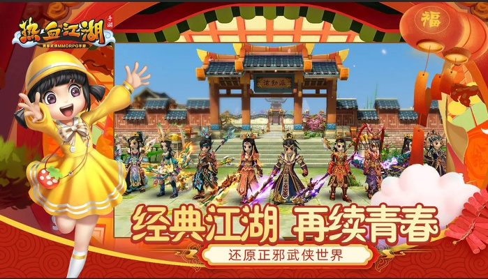 第一弹历史版本同热血江湖2 激活码,快速响应方案&复刻版_v4.895