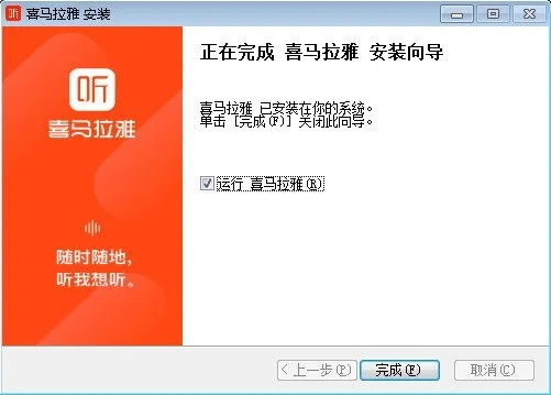 喜马拉雅听书电脑版官方下载与迅雷苹果版本,数据导向计划设计&战略版_v8.455